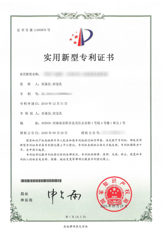 實(shí)用新型**證書